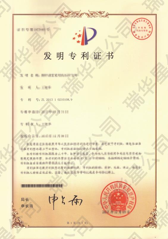 专利证书