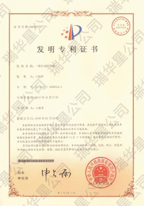 专利证书